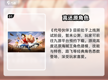 🔥《代号伙伴》公测时间曝光！🎮截图2