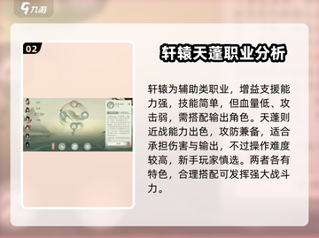 仙剑世界🔥职业大揭秘！必看游戏🔥截图3