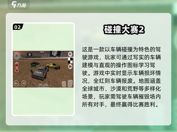 💥2025最燃撞车游戏合集🔥玩到停不下来！截图3