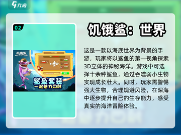 🔥2022超好玩鲨鱼手游推荐来啦！🐟截图3