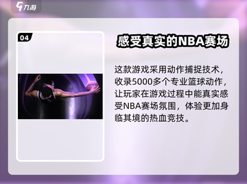 热血美职篮🔥内测日期大曝光！🏀等你来战截图5