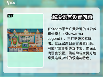 沙威玛传奇💥英文名&中文设置全攻略🔥截图2