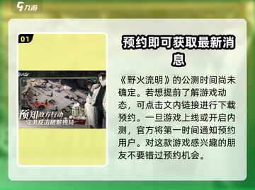 野火流明🔥公测时间曝光，测试即将开启！截图2