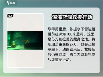 潜水员戴夫📖治疗拉莫超简单攻略来啦！截图3