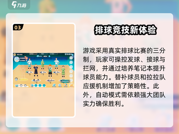 排球少年手游国服上线时间🔥等你来战！截图4