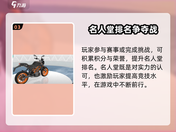 黎明飞驰名人堂🔥游戏系统全面解析🎉截图4