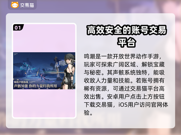 鸣潮账号出售渠道大揭秘！🔥游戏党必看🔥截图2