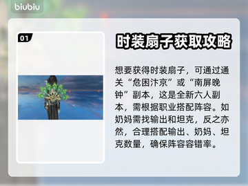 逆水寒🔥必看！鹭羽绮扇获取攻略来啦！截图2