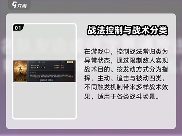 三国谋定天下🔥控制战法全解析💥截图2