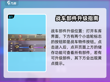 创世战车🔥部件升级攻略，快速提升战力！截图2