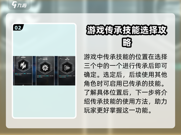 苍翼混沌效应传承技能位置大曝光💥游戏党必看！截图3