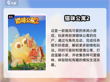 🎮女生必玩休闲手游推荐！2024超火轻松游戏合集💖截图6