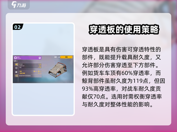 创世战车🔥板件作用全解析，轻松制胜关键就在这里！截图3