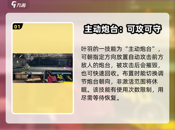 王牌战士2🔥叶羽技能全面解析，超强实力等你来战！截图2