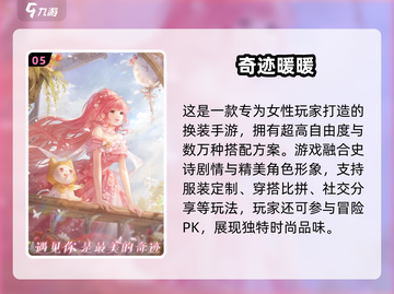 2025女生必玩手游榜单🔥超治愈高颜值游戏推荐💖截图6