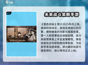 黑色信标手游上线时间🔥抢先爆料🎉截图2
