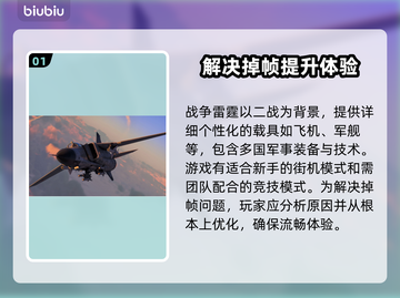 战雷掉帧？加速器来救场！🔥🚀截图2