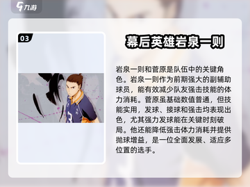 排球少年手游🔥T0角色大揭秘！最强阵容等你来挑✨截图4