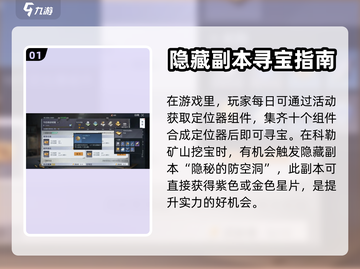 黎明觉醒🔥隐藏副本防空洞攻略💎截图2