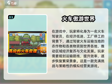🔥2025必玩🔥火车模拟驾驶手游下载在这里！🚂截图4