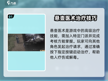 燕云十六声：%游戏里治病方法大揭秘🤯截图2