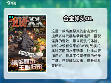 🔥2025必玩枪战街机游戏TOP5🔥截图4