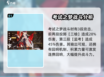 无尽梦回嘉斯汀🔥考试之梦玩法攻略来啦！截图2