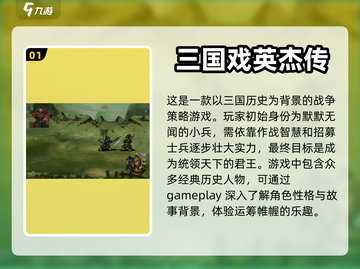 三国杀？这些🔥三国策略游戏更好玩！🎉截图2
