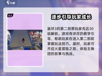 崩坏3第二部🔥快速上手攻略，玩法全揭秘！截图4