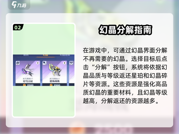 星之破晓幻晶分解🔥超简单方法💎截图3