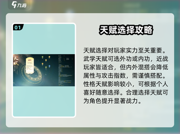 射雕手游🔥天赋选择全攻略✅助你称霸江湖！截图2