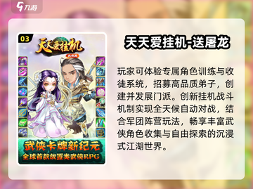 🔥2024最火安卓挂机手游TOP榜💥截图4