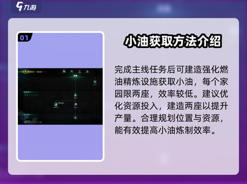 七日世界💡小油获取秘籍💥玩家必看！截图2