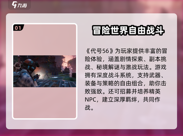 代号56测试时间曝光！🎮🔥截图2