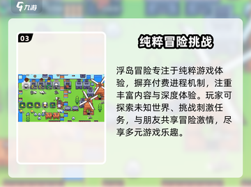 浮岛冒险💥不氪金！玩转浮岛冒险省钱攻略🔥截图4