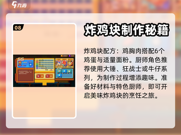 《砰砰军团》食谱大揭秘🔥游戏党必看！截图9