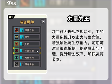 《元气骑士前传领主玩法大揭秘💥》截图2