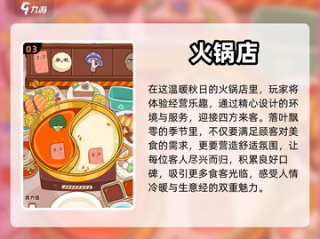 2024必玩🔥火锅游戏排行榜💥截图4