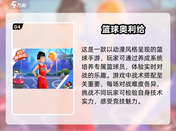 🏀2025年必玩！超赞免费篮球游戏推荐🔥截图5