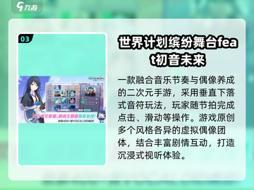 🎵2025必玩初音音游TOP榜💥截图4