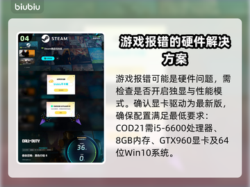 COD21游戏报错🔥解决攻略来啦！📌截图5