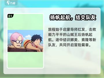 航海王壮志雄心🔥剧情超燃介绍来啦！截图2