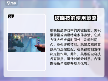 星之破晓🔥新手必看！轻松上手制胜秘籍✨截图4