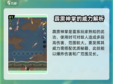 九伐中原🔥霹雳神掌秘籍搭配超详细攻略🎉截图2