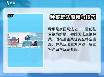咏月风雅种菜秘籍💥游戏新手必看！🌱截图2
