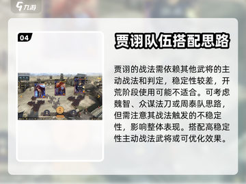 率土之滨贾诩强度分析🔥值得培养吗？⚡截图5