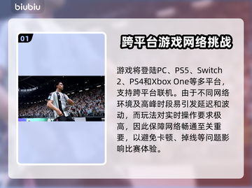 🔥FC26下载太慢？试试这些加速工具！🚀截图2
