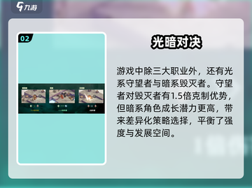 🔥铃兰之剑职业克制大揭秘⚔截图3