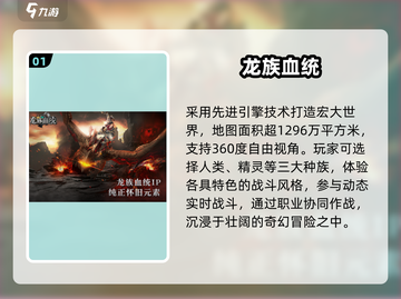 🔥2025最火龙族手游TOP5💥截图2