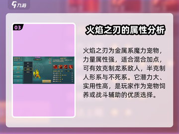 魔力宝贝🔥复兴版：火焰之刃技能超详解！💥截图4
